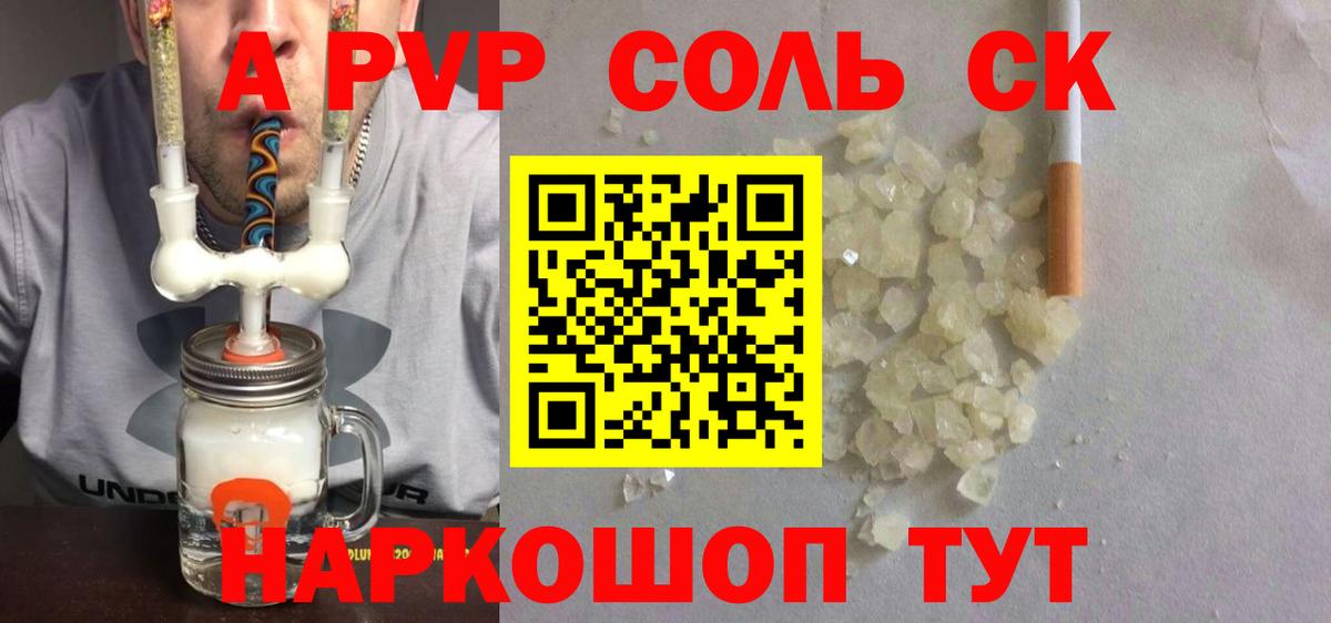 Альфа ПВП крисы CK Черкесск