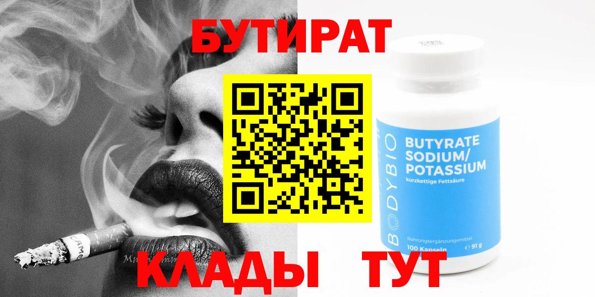 Черкесск  БУТИРАТ BDO  БУТИРАТ  Вход с VPN 