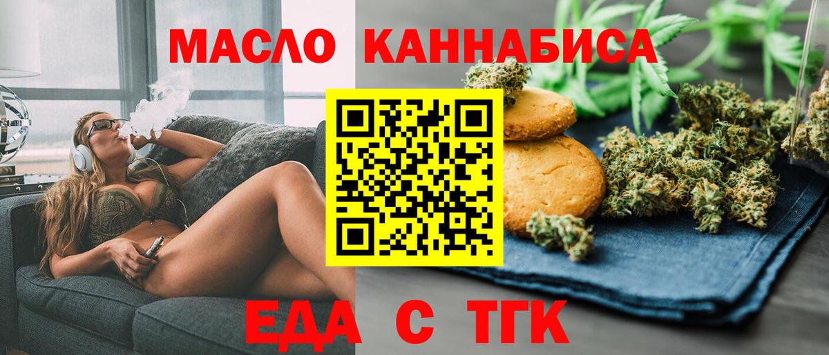 Черкесск  Печенье с ТГК конопля  Вход с VPN 