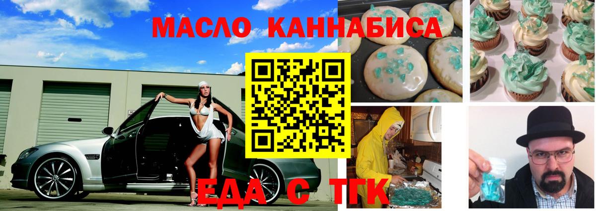 Еда ТГК марихуана Черкесск