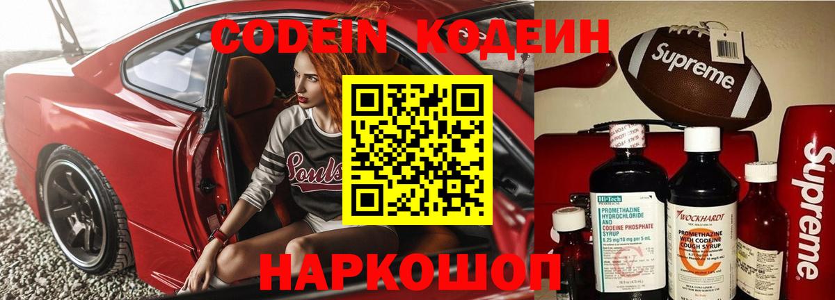 Кодеин напиток Lean (лин) Черкесск