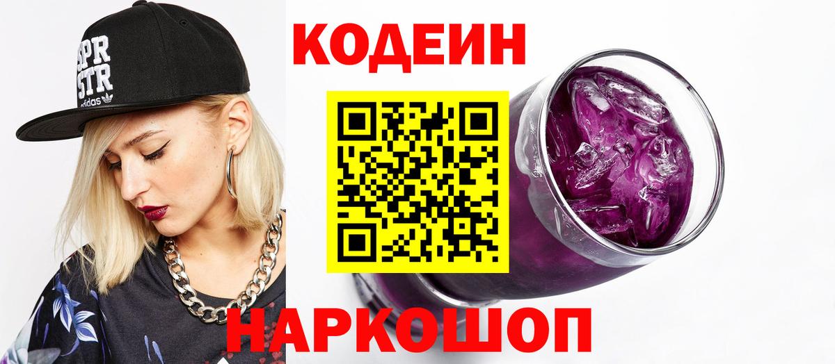 Черкесск  Кодеин Purple Drank  Вход с VPN  Codein Purple Drank 