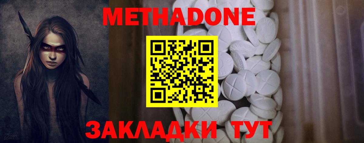 МЕТАДОН methadone Черкесск