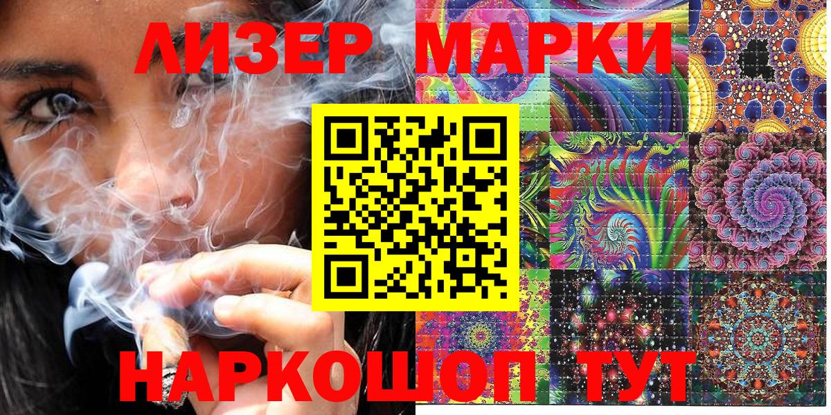 Наркотические марки 1500мкг Черкесск